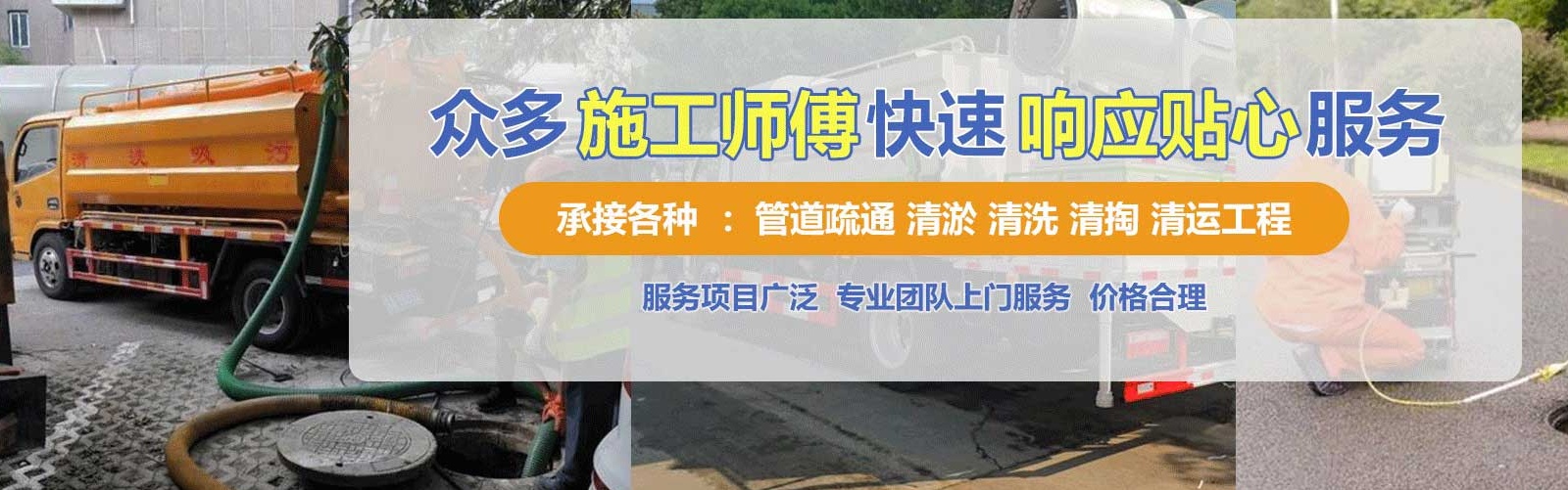 钱塘区疏通清洗下水道