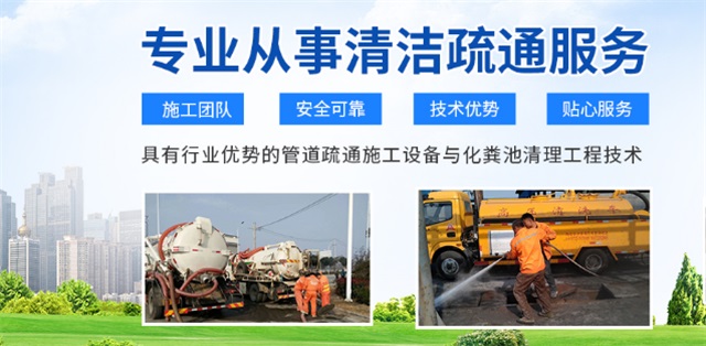钱塘区疏通清洗下水道